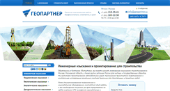 Desktop Screenshot of geopartner.ru